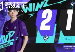 LOL-LPL：UP鏖战三局力(lì)克TT