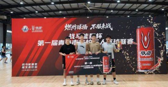 中(zhōng)国海洋大学获青岛市第一届高校三(sān)人篮球联赛冠军