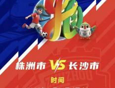 株洲vs长沙 天王山(shān)之战！预约開(kāi)启！