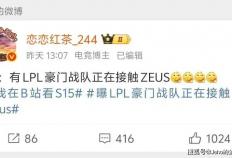 LOL 主播禁谈 BLG！绿毛将被踢，JDG 千万抢 Zeus？