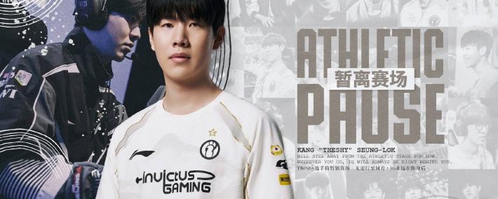 再見(jiàn)theshy！IG官宣：theshy暂别赛场！本人廻(huí)应：将体验多彩人生