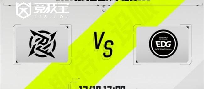 LOL-德玛西亞(yà)杯：第二阶段EDG鏖战三局击败NIP