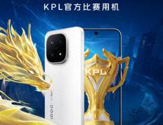新一代KPL官方比赛用机iQOO15登场，MVP轻松拿捏