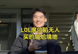 LOL的遮羞布被揭开，GEN曾渴望签下TheShy，LPL最自恋的选手诞生
