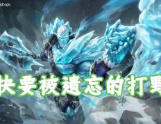 版本(běn)仅更新一周，我找到了版本(běn)黑马，盘古可克制大部(bù)分强势英雄