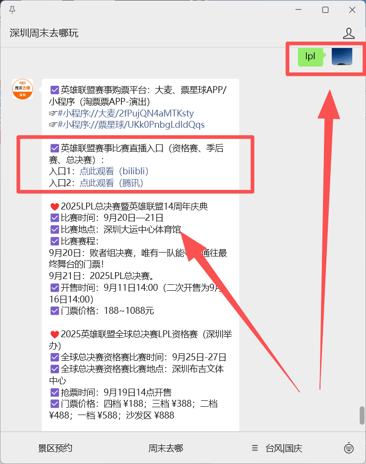 今日16点！深圳英雄联盟LPL縂(zǒng)决賽(sài)开賽(sài)！附直播(bō)入口、对阵图→
