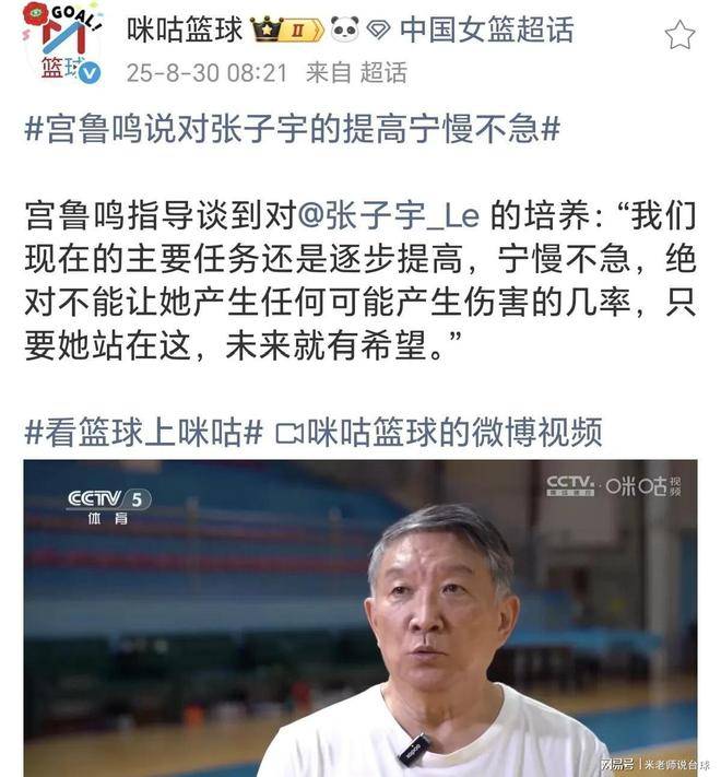 宫鲁鸣解读女篮战术：三(sān)大中锋张子宇定位