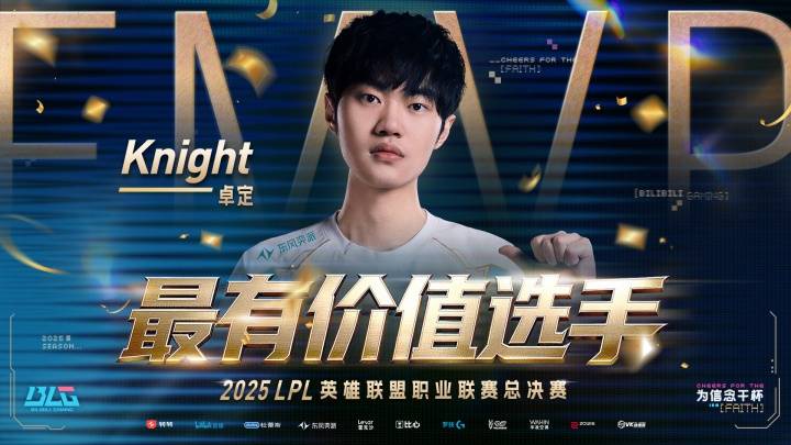 2025LPL总决賽(sài)：BLG捧起银龙杯，knight获得FMVP，收获職(zhí)业生涯第六个LPL冠军