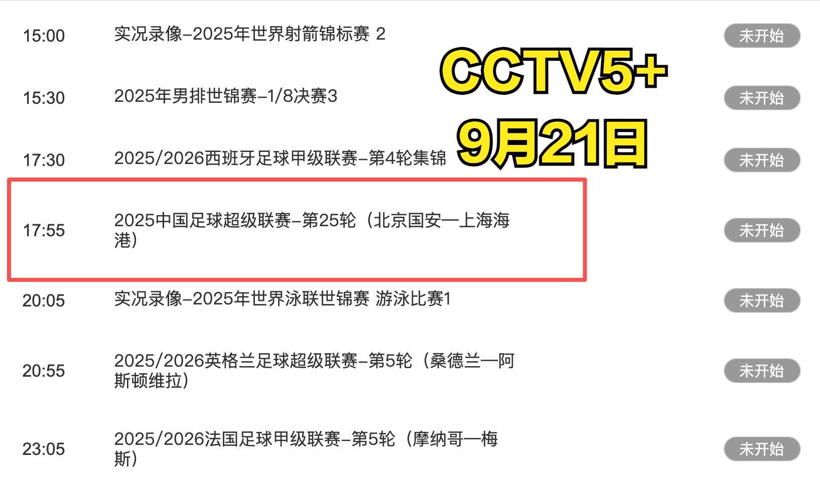 中央5台直播(bō)足球时间表：今晚CCTV5直播(bō)中超比赛！附中超赛程表