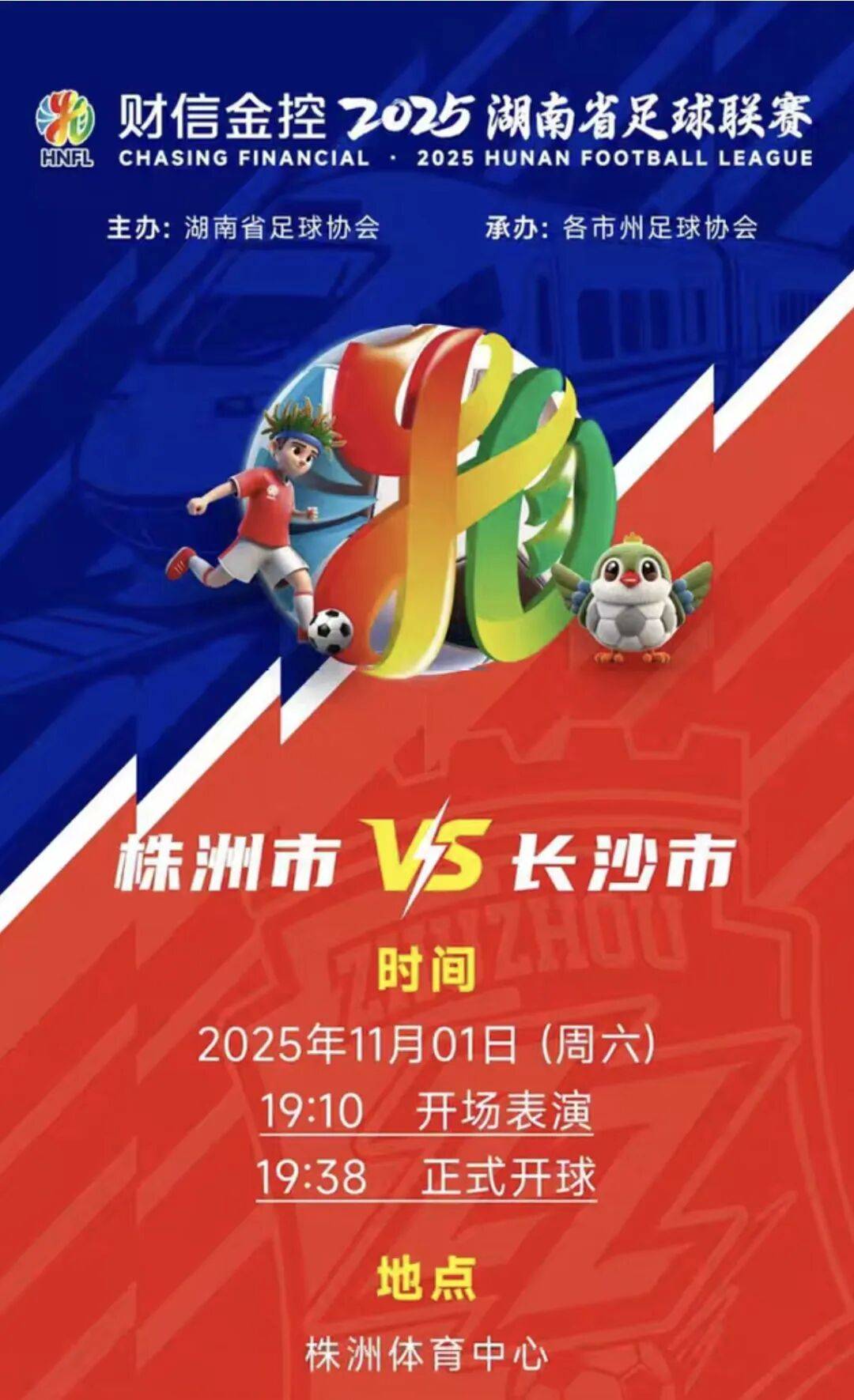 株洲vs长沙 天王山(shān)之战！预约開(kāi)启！