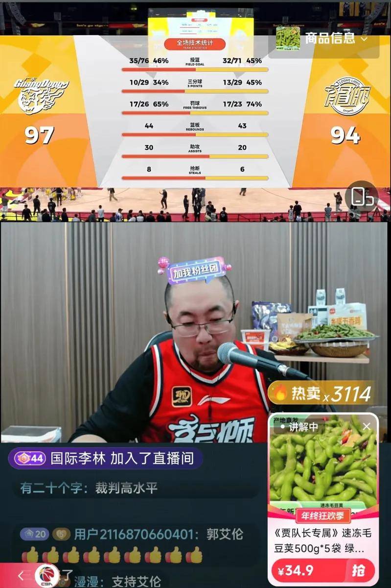 CBA直播变天！遼(liáo)宁主播转评广东带货狂赚专业解说遭碾压？