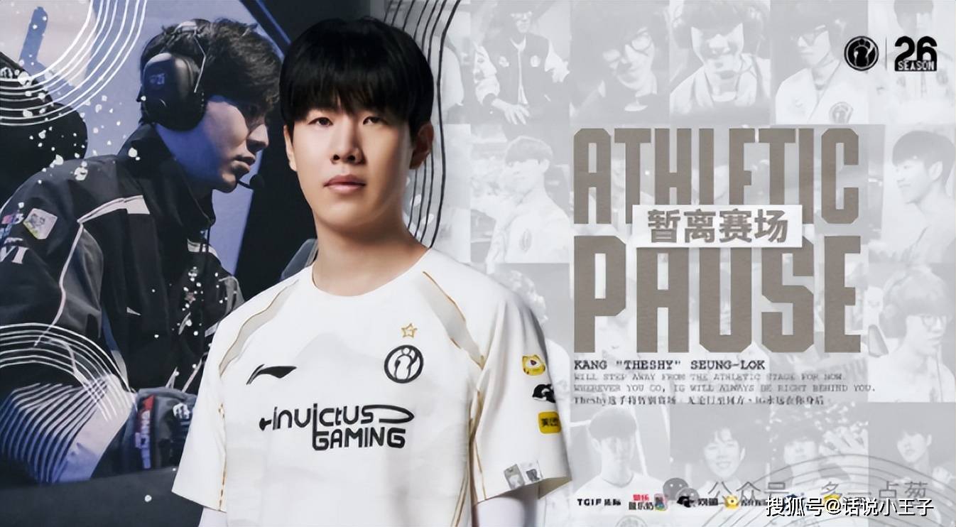 Theshy休息有内情！IG摆烂让Theshy彻底(dǐ)死心，最后还彻底(dǐ)聊(liáo)崩