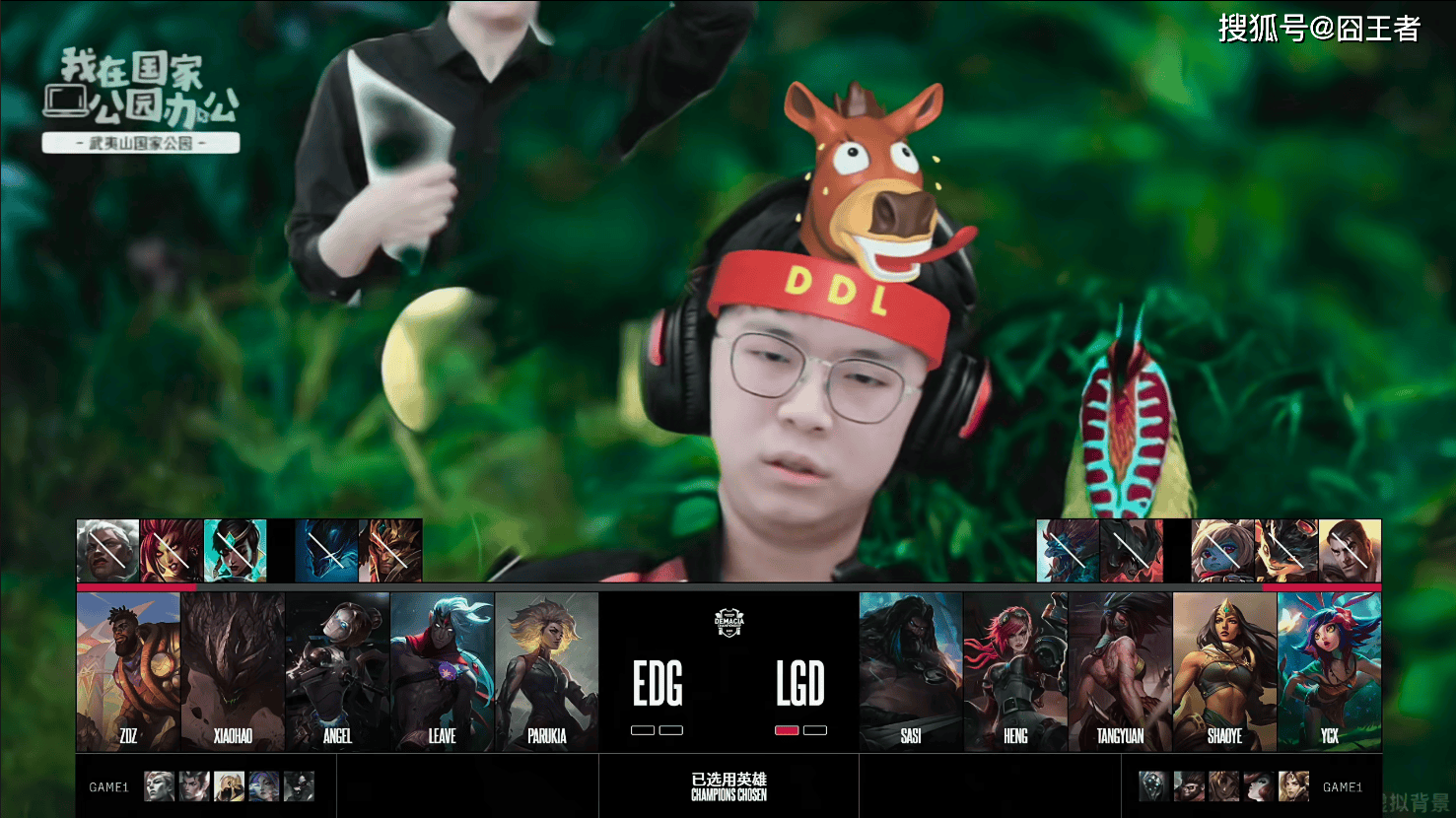 德玛西亞(yà)杯:让一追二,EDG三局战胜LGD