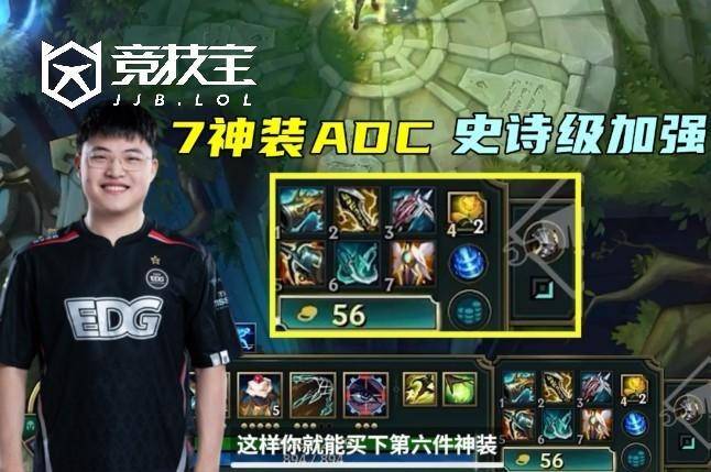 LOL-S16版本大改:AD迎來(lái)史诗级增强