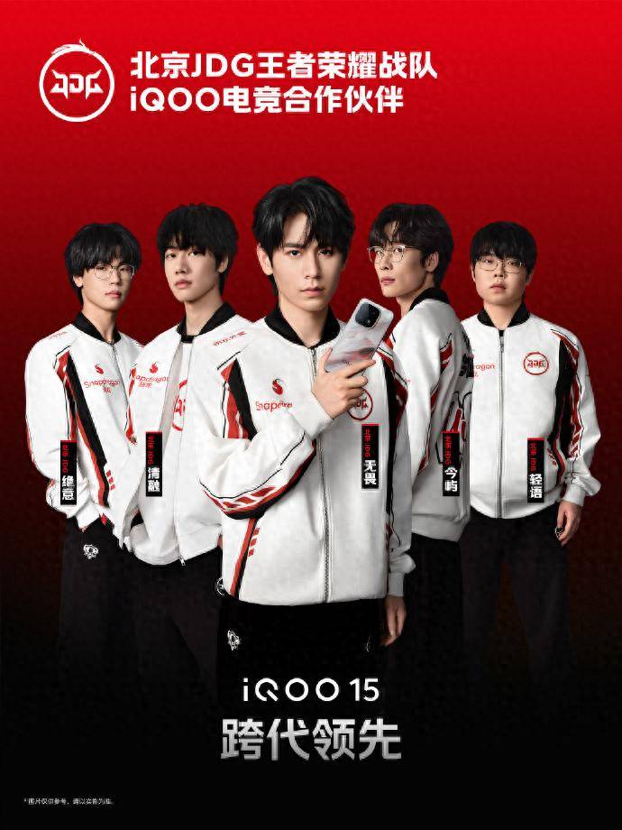JDG战隊(duì)的新装备，是即将发布的iQOO 15