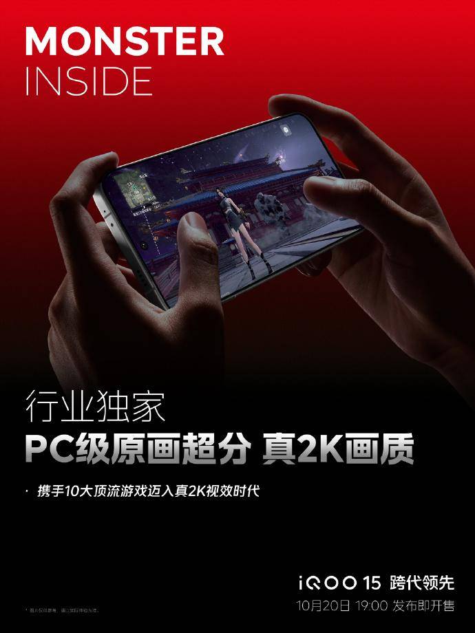 JDG战隊(duì)的新装备，是即将发布的iQOO 15