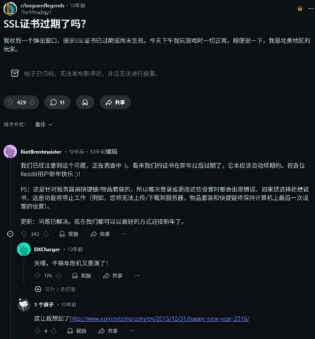 笑不活了！LOL 突发停(tíng)服 8 小时，竟因 SSL 证书忘续，官方直接续 100 年
