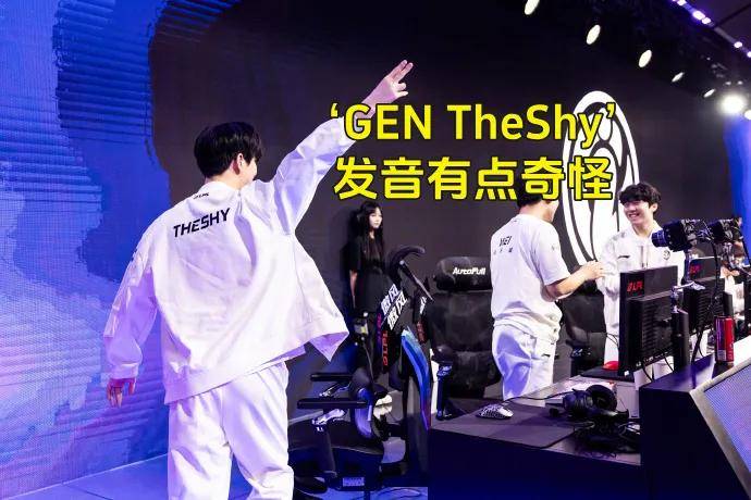 LOL的遮羞布被揭开,GEN曾渴望签下TheShy,LPL最自恋的选手诞生